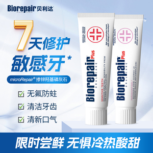 贝利达护龈牙膏牙龈脱敏清新亮白