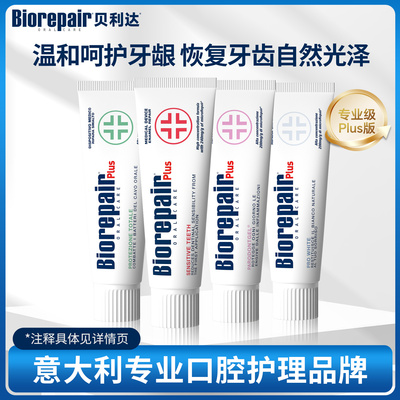 贝利达护龈牙膏牙龈脱敏清新亮白