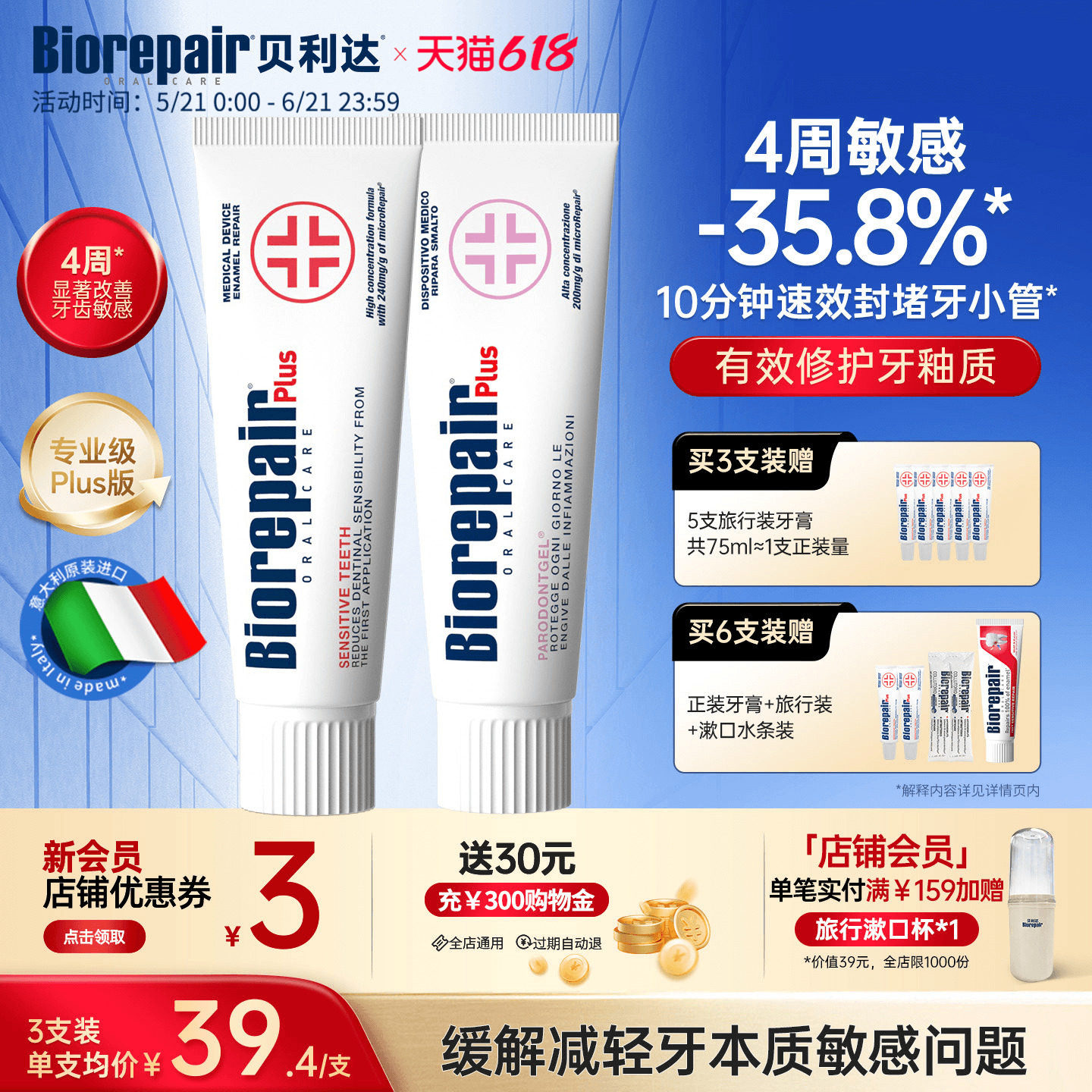 进口贝利达牙膏防蛀成人无氟羟基磷灰石红肿护龈亮白脱敏抗敏牙膏