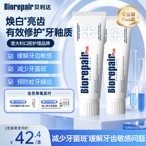 贝利达牙膏无氟亮白成人清新口气