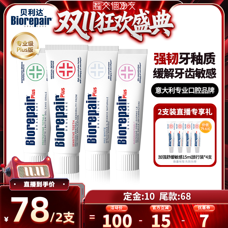 贝利达牙膏清新口气无氟进口