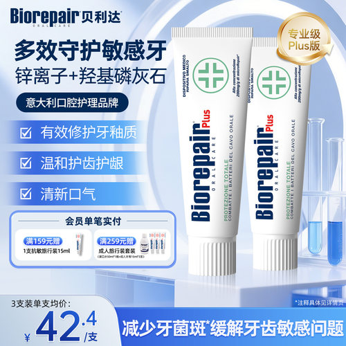 贝利达牙齿亮白脱敏牙膏成人清新