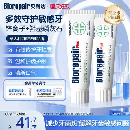 贝利达牙齿亮白脱敏牙膏成人清新