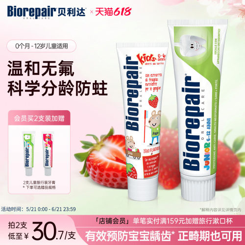 贝利达进口儿童牙膏专用