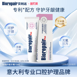 进口贝利达护牙龈无氟牙釉质修护亮白牙膏脱敏红肿牙龈出血