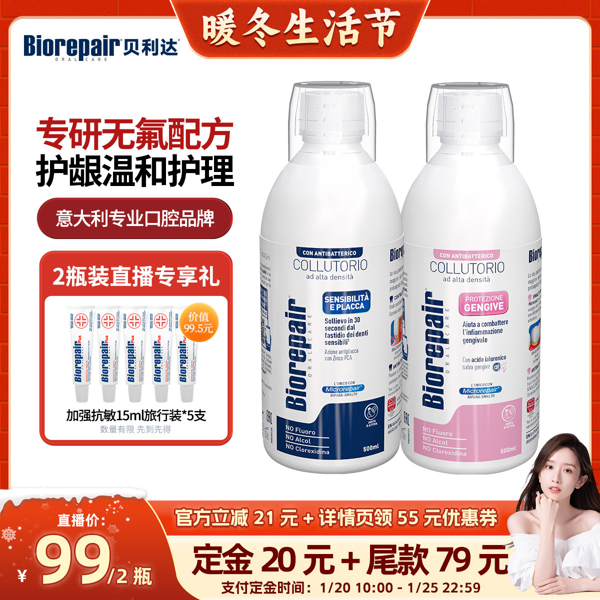 【晁然直播间】进口贝利达口腔清新口气漱口水脱敏漱口水牙膏,洗护清洁剂/卫生巾/纸/香薰,漱口水,淘宝优惠券,粉丝福利购,淘宝优惠卷