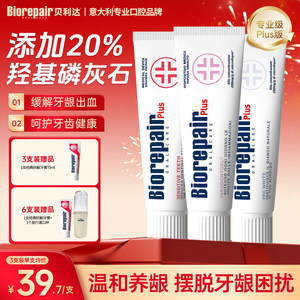 意大利进口贝利达防蛀成人无氟羟基磷灰石红肿护龈亮白抗敏牙膏