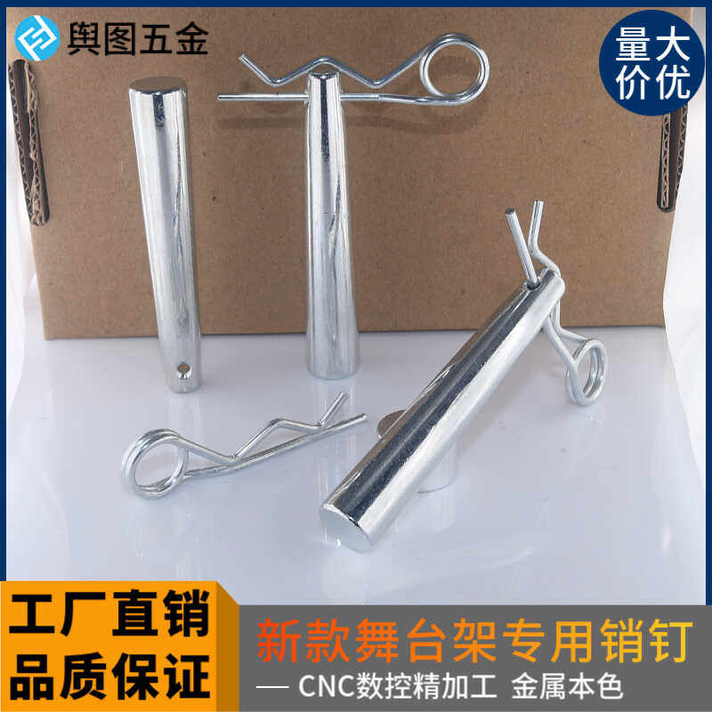 锥形舞台新款销钉TRUSS