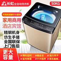 长虹10/50公斤洗衣机全自动家用大型100kg波轮大容量宾馆酒店商用