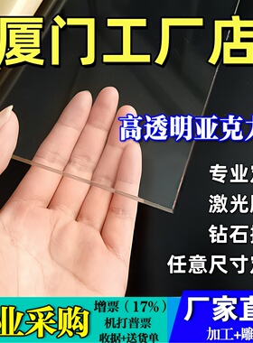 厦门高透明亚克力板有机玻璃板定制2 3 4 5 6 8 10-100mm雕刻加工