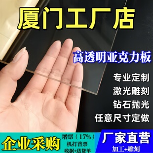 厦门高透明亚克力板有机玻璃板定制2 3 4 5 6 8 10-100mm雕刻加工
