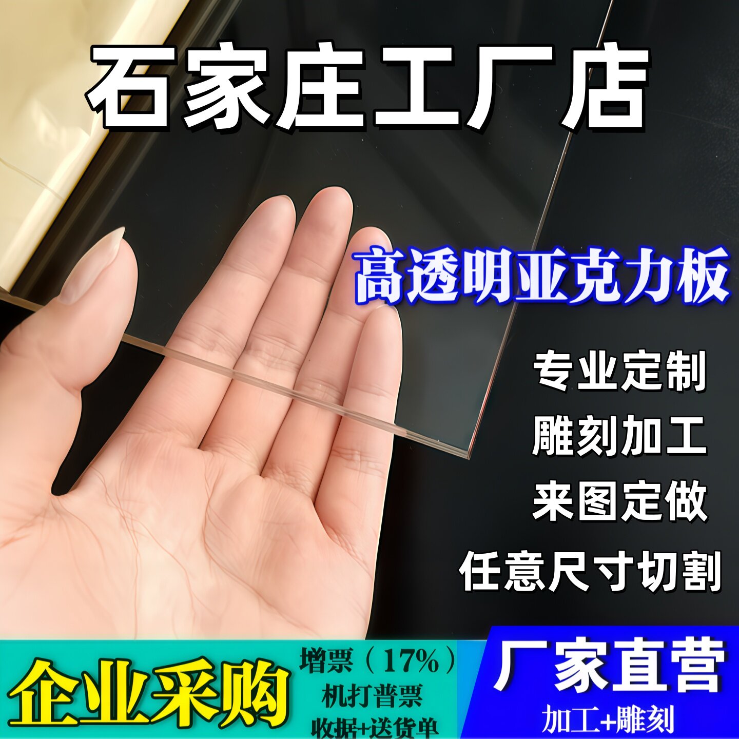石家庄透明亚克力板定制加工2-10