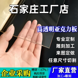石家庄透明亚克力板有机玻璃板定制2 3 4 5 6 8 10-100mm加工定做