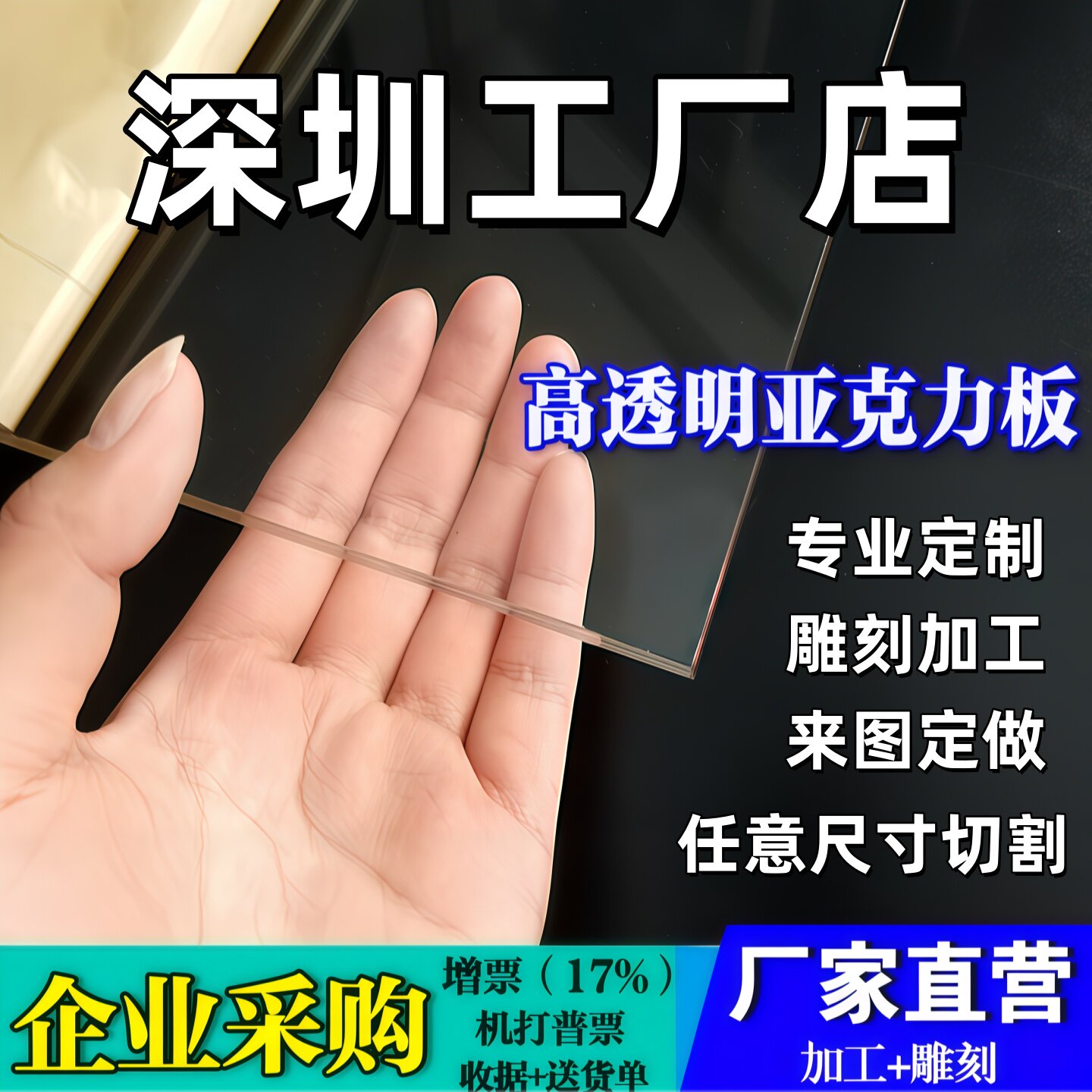 深圳透明亚克力板定制加工2-10mm