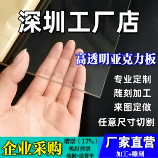 深圳透明亚克力板材有机玻璃板定制2 3 4 5 6 8 10-100mm加工定做