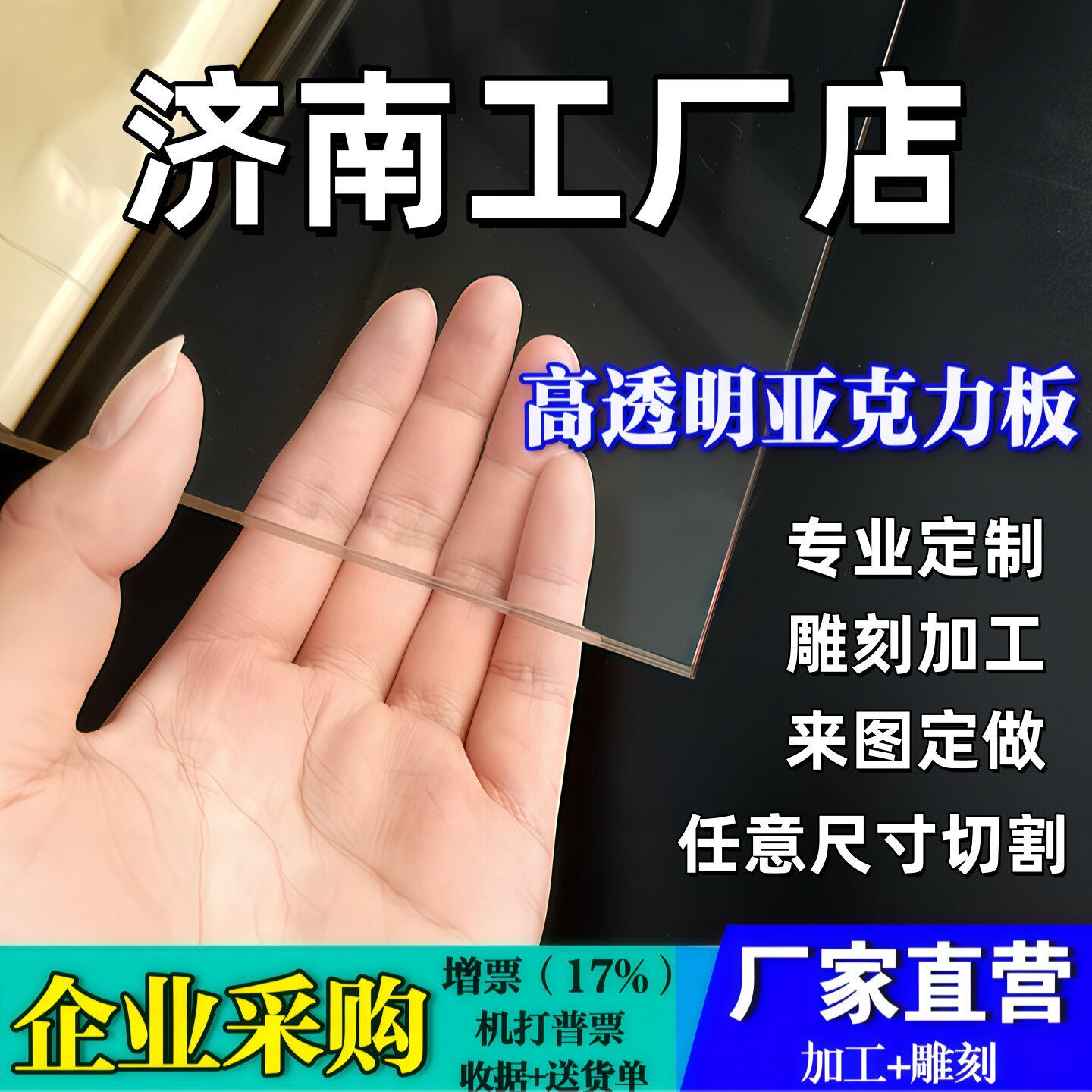 济南透明亚克力板定制加工2-10mm图片
