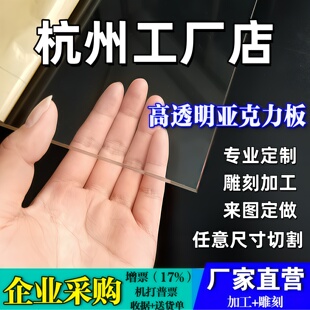 杭州透明亚克力板材有机玻璃板定制2 3 4 5 6 8 10-100mm加工定做