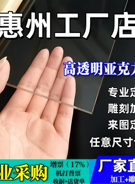惠州透明亚克力板定制加工2-10mm