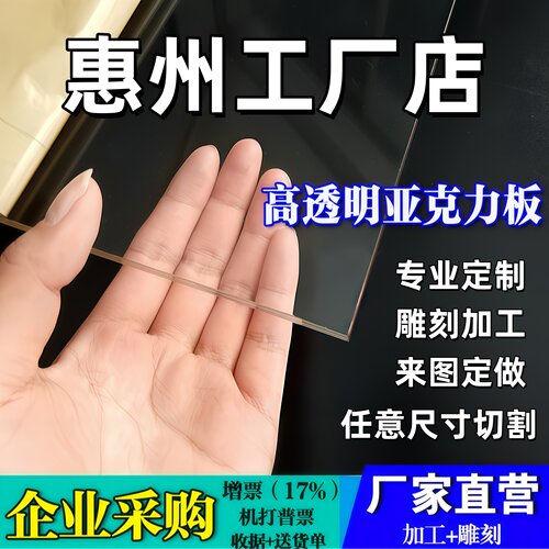 惠州透明亚克力板定制加工2-10mm