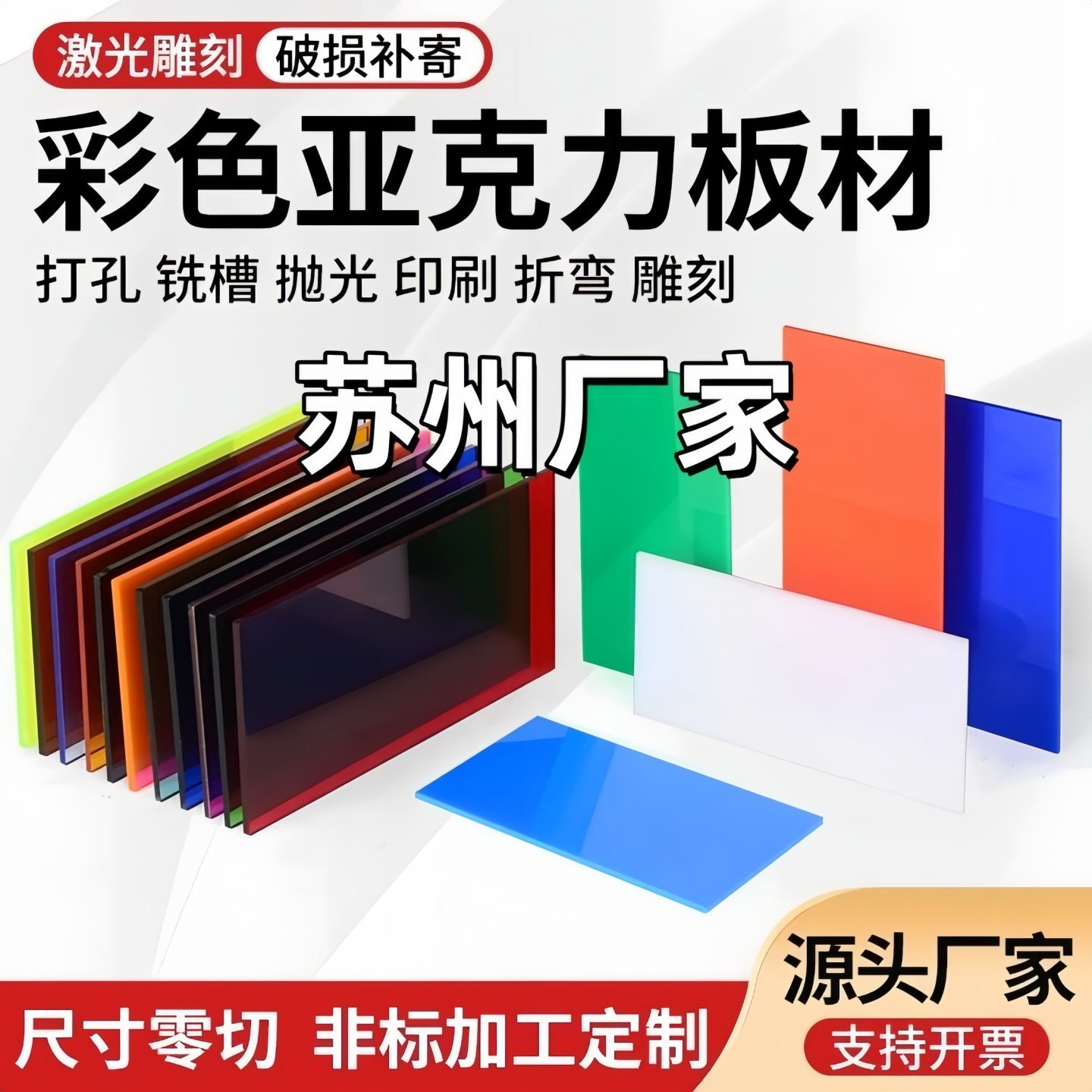 苏州彩色亚克力板黄红蓝绿透明有机玻璃板2 3 5 6 8 10mm定制加工