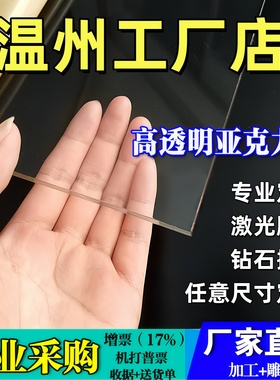 温州高透明亚克力板有机玻璃板定制2 3 4 5 6 8 10-100mm雕刻加工
