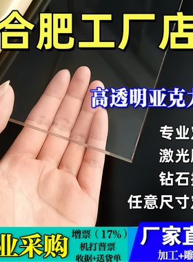 合肥高透明亚克力板有机玻璃板定制2 3 4 5 6 8 10-100mm雕刻加工