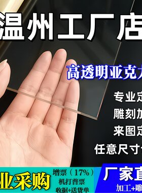 温州透明亚克力板定制加工2-10mm