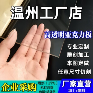 温州透明亚克力板材有机玻璃板定制2 3 4 5 6 8 10-100mm加工定做