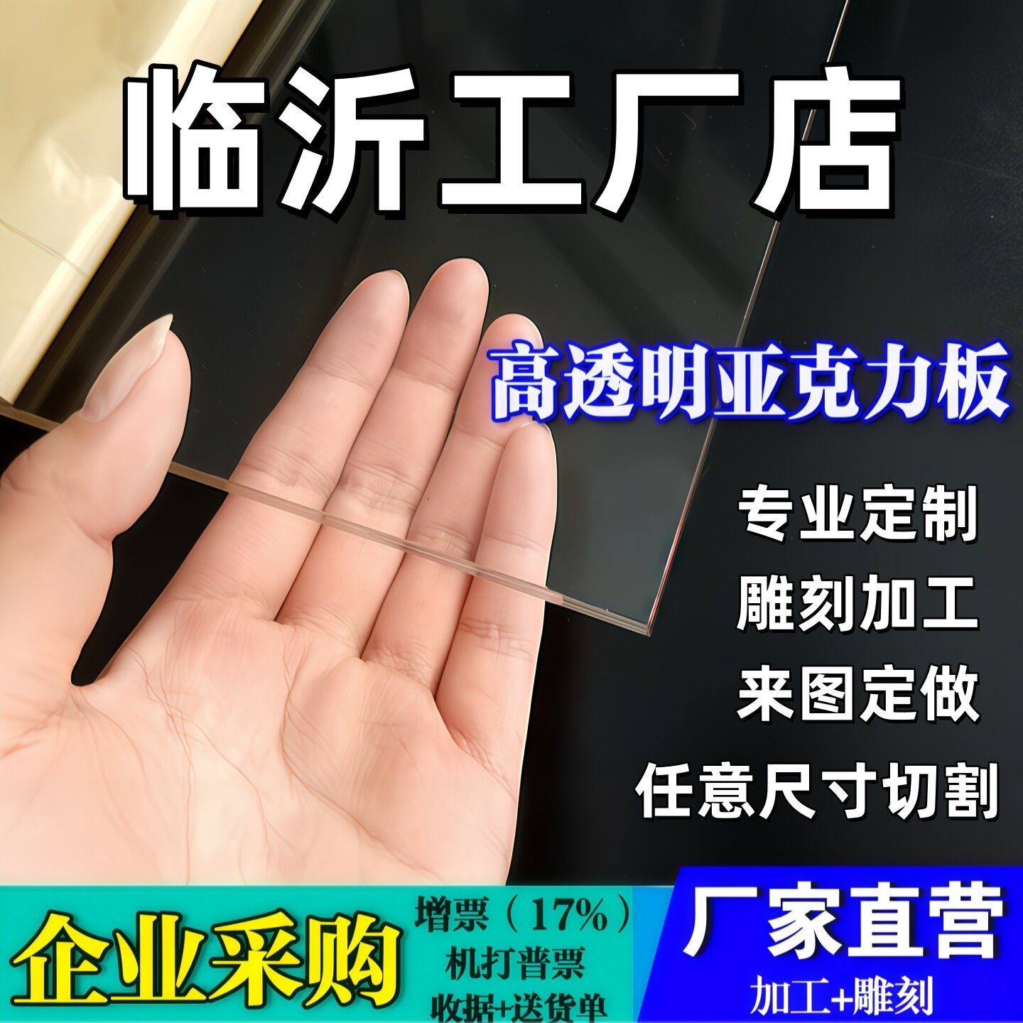 临沂透明亚克力板定制加工2-10mm