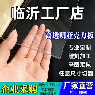 临沂透明亚克力板材有机玻璃板定制2 3 4 5 6 8 10-100mm加工定做