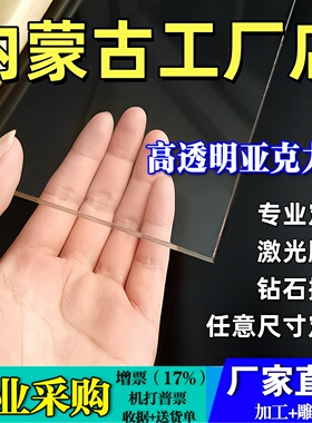 内蒙古透明亚克力板透明有机玻璃板2 3 4 5 6 8 10-100mm加工定做