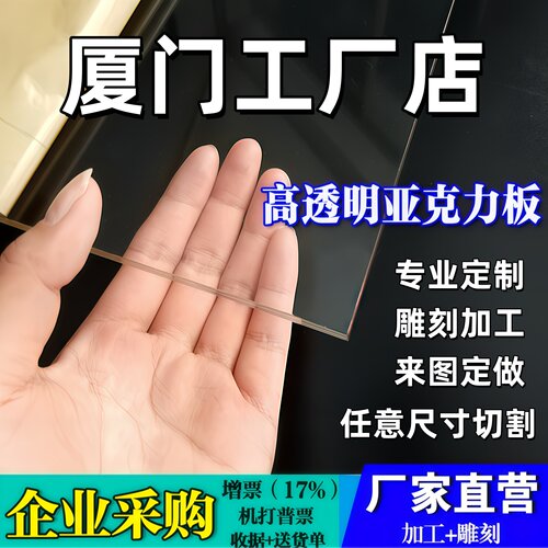 厦门透明亚克力板定制加工2-10mm