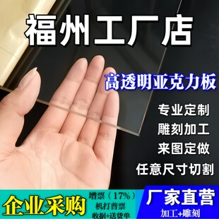 福州透明亚克力板材有机玻璃板定制2 3 4 5 6 8 10-100mm加工定做