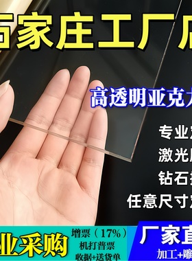 石家庄透明亚克力板有机玻璃板定制2 3 4 5 6 8 10-100mm雕刻加工