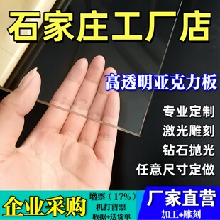 石家庄透明亚克力板有机玻璃板定制2 3 4 5 6 8 10-100mm雕刻加工