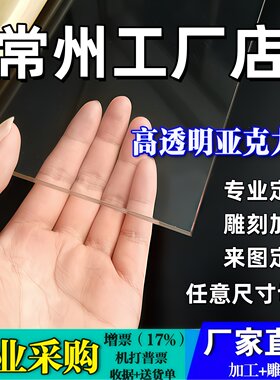 常州透明亚克力板定制加工2-10mm