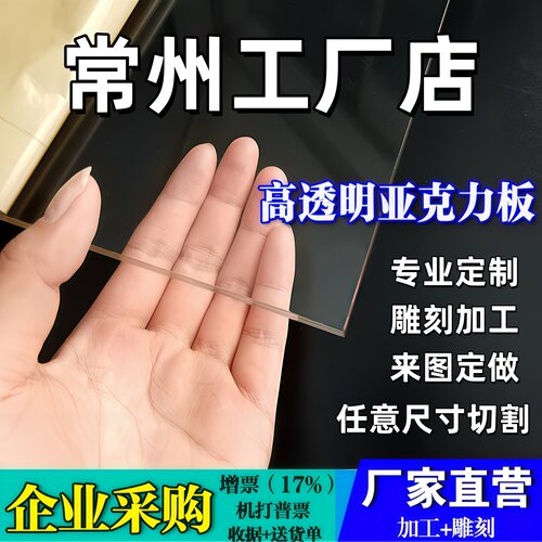 常州透明亚克力板定制加工2-10mm