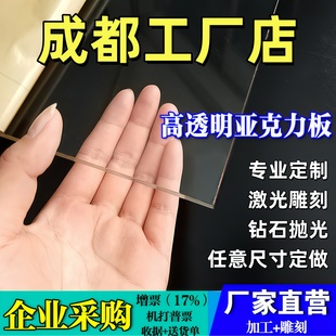 成都高透明亚克力板有机玻璃板定制2 3 4 5 6 8 10-100mm雕刻加工