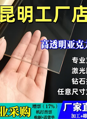 昆明高透明亚克力板有机玻璃板定制2 3 4 5 6 8 10-100mm雕刻加工