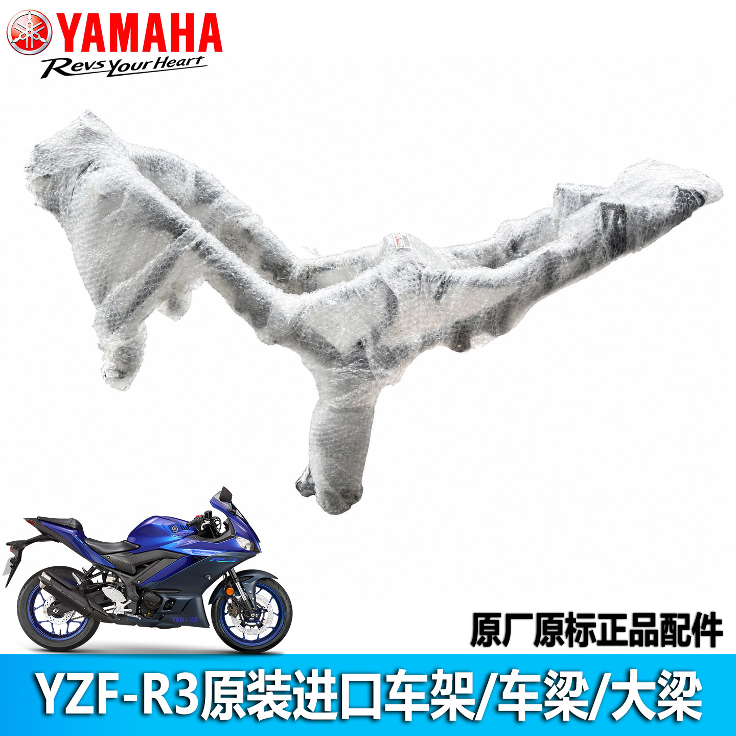 雅马哈ZYF-R3原装进口车架大梁车梁主梁主架支架印尼原厂进口配件