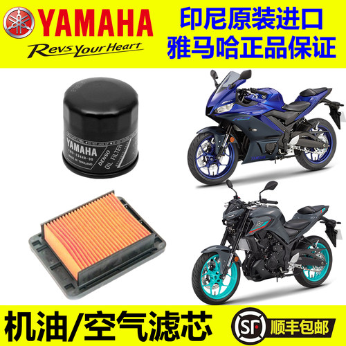 雅马哈R3MT03原装机油/空气滤芯