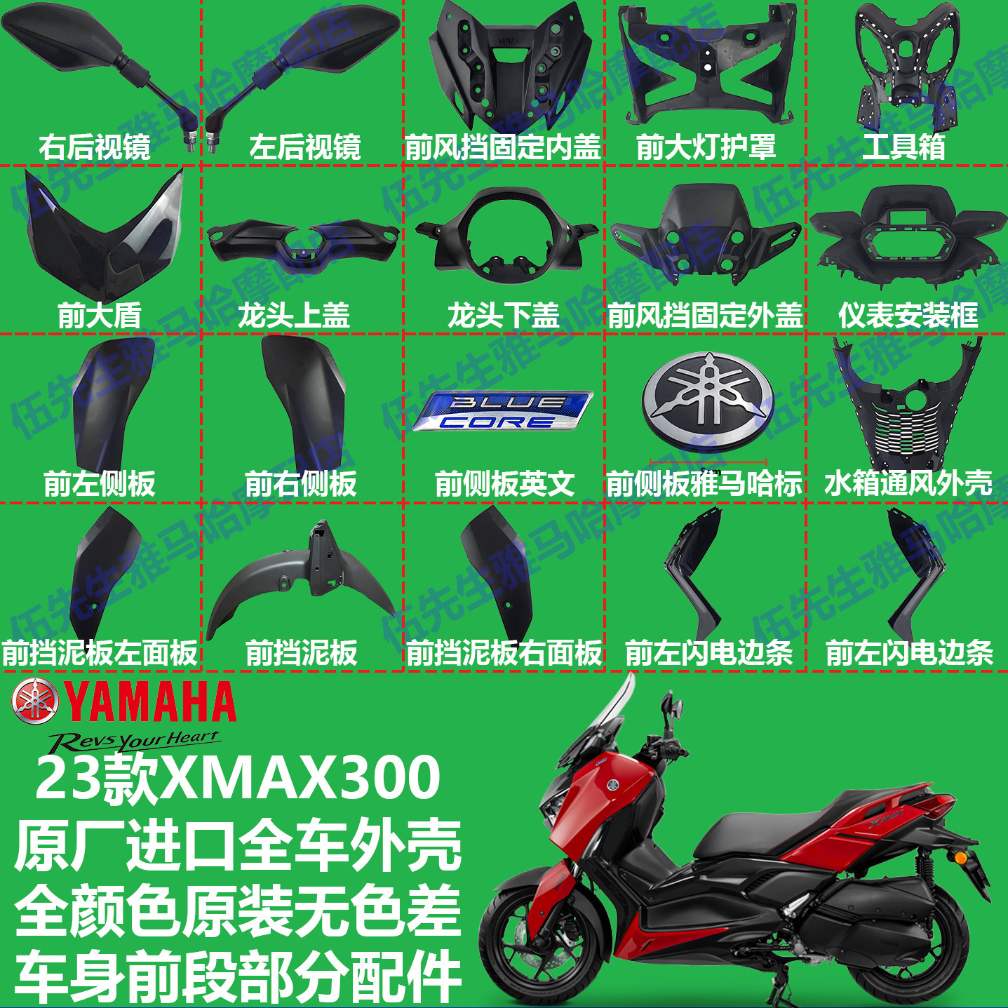 雅马哈XMAX300原装进口全车外壳