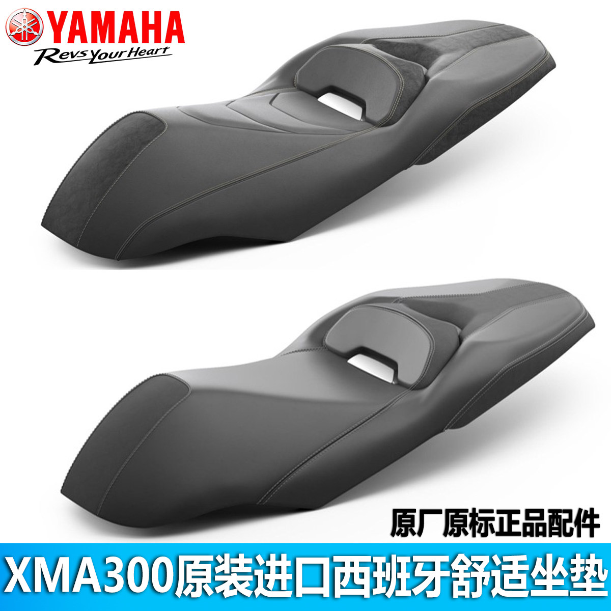 雅马哈XMA300原装进口西班牙坐垫舒适垫坐垫降低座高坐垫座包