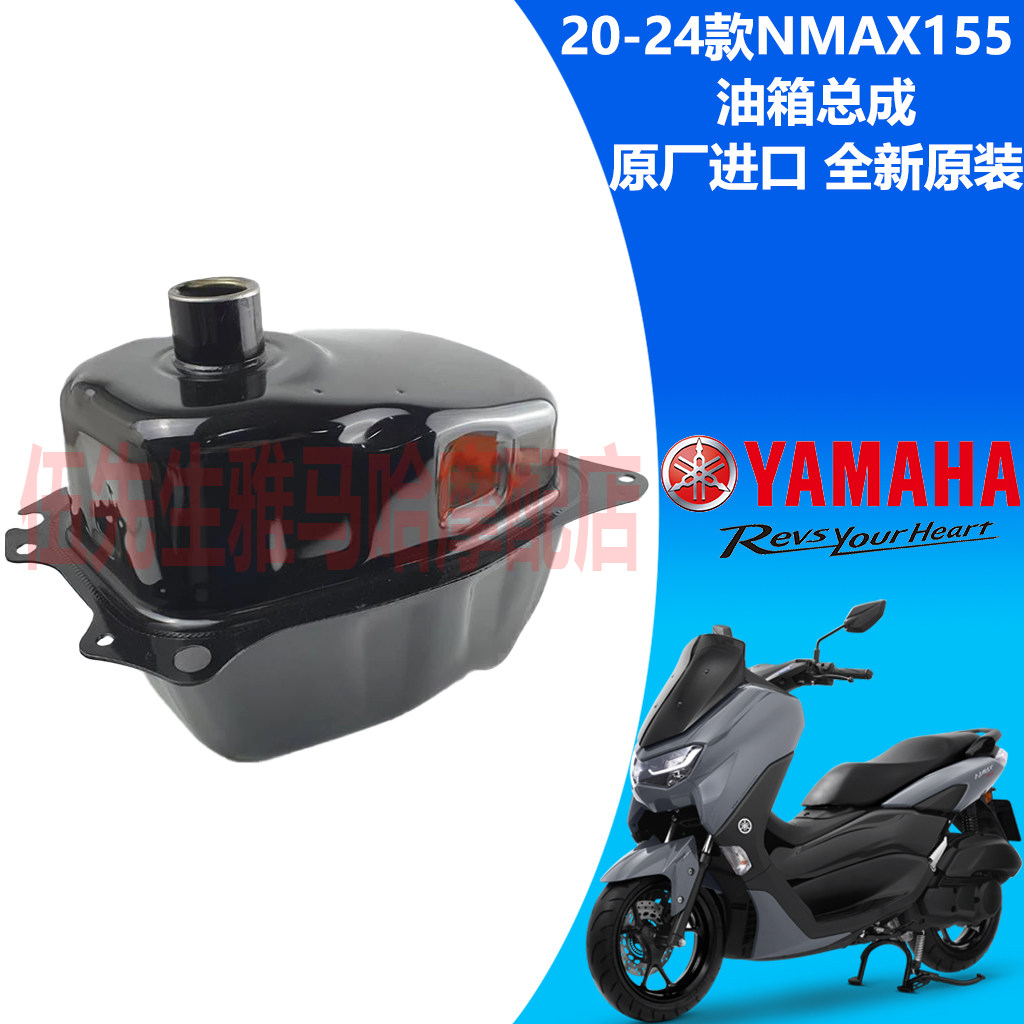 雅马哈NMAX155原厂进口油箱
