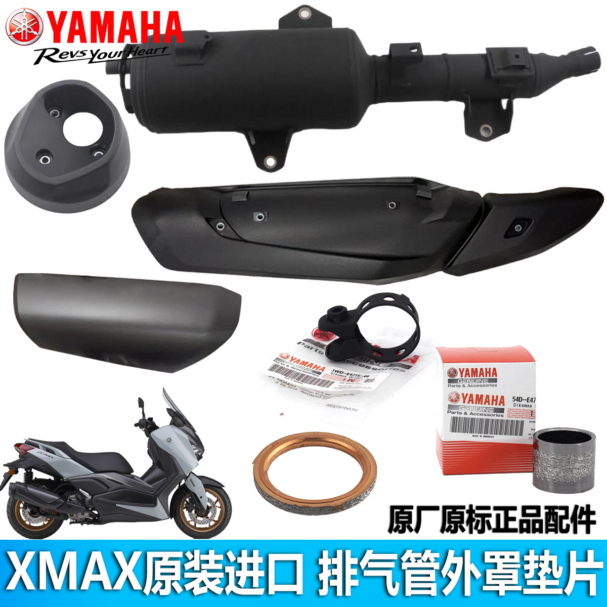 雅马哈25-26款XMAX300排气管罩外壳防烫板原装消声器外壳护罩盖