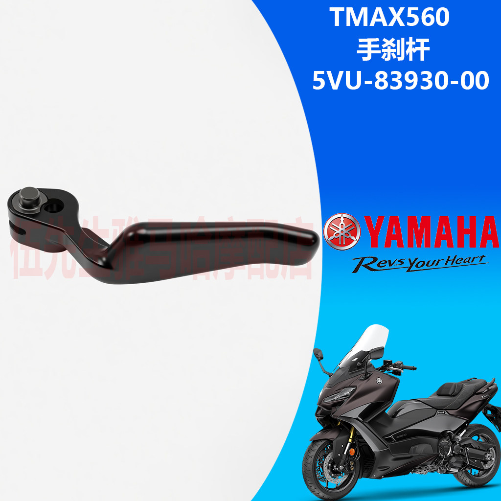雅马哈TMAX手刹杆驻车拉杆