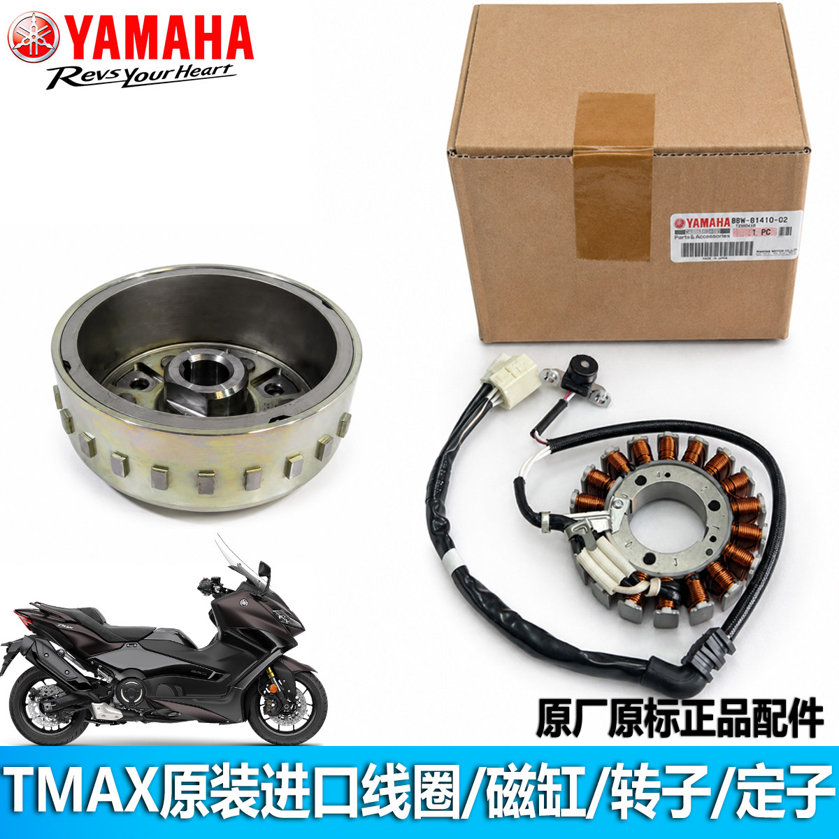 雅马哈TMAX560线圈充电圈磁电机定子转子启动脉冲点火器原装进口
