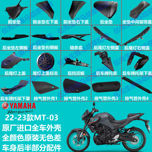 雅马哈MT03全车外壳原厂进口