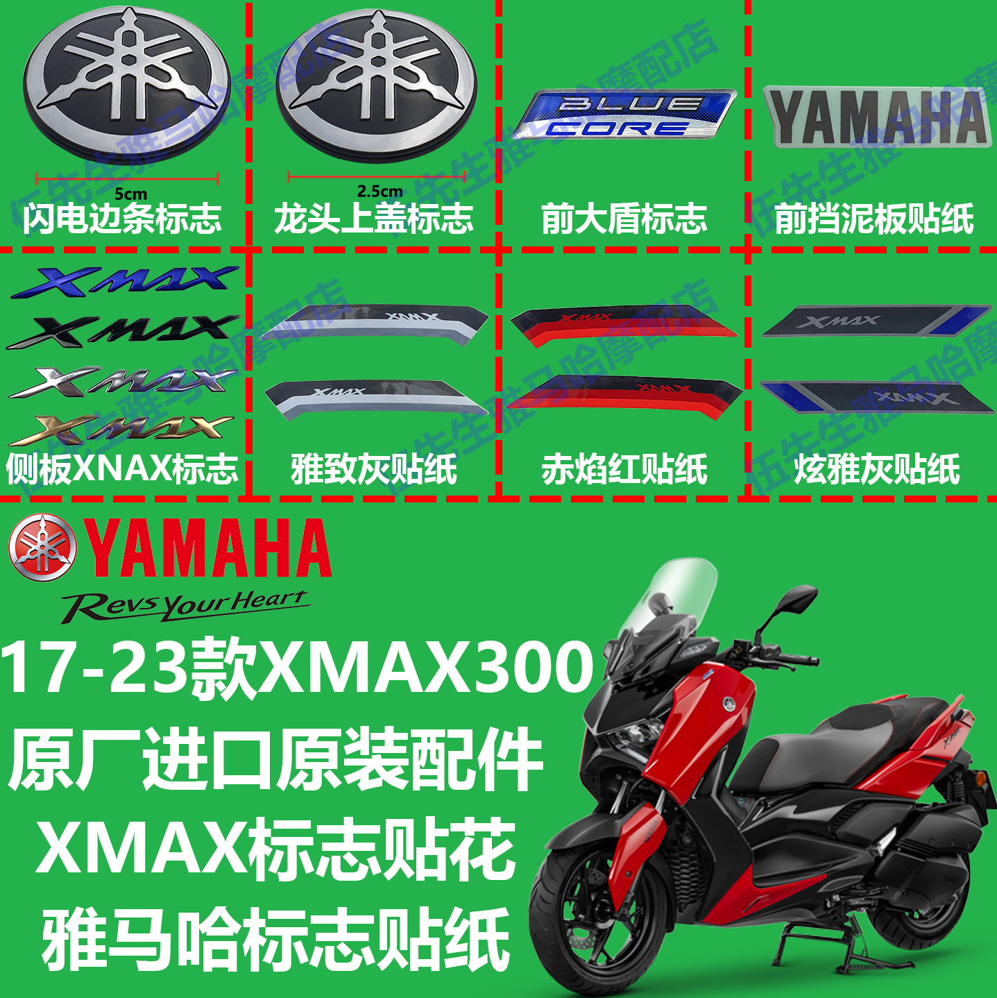 原厂进口XMAX300全车外壳贴纸