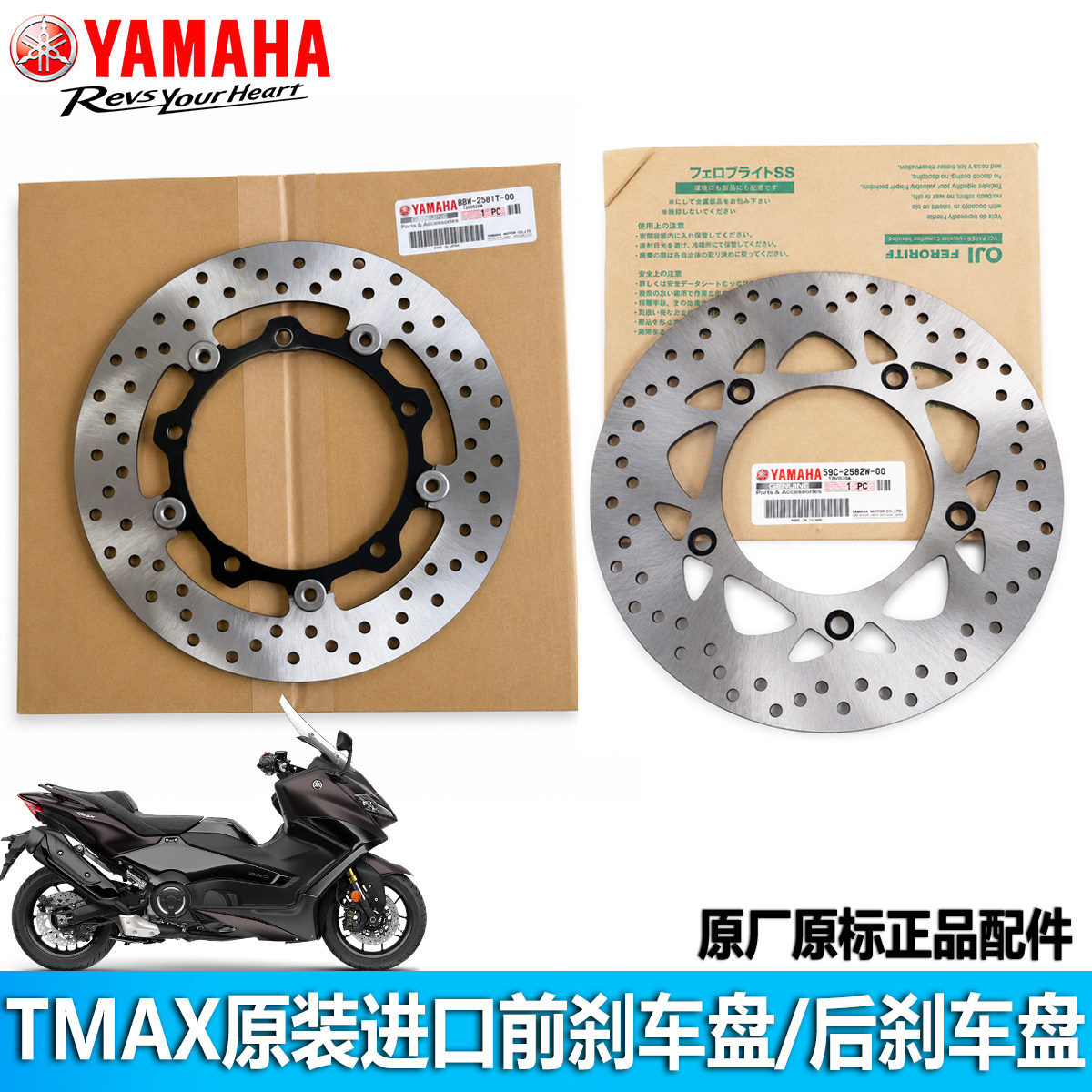 雅马哈TMAX530/560原装进口前后刹车盘碟刹盘制动盘碟盘刹车片